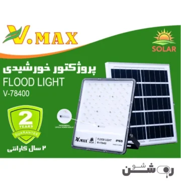 نورافکن-خورشیدی-لنزدار-ویمکس-400-وات