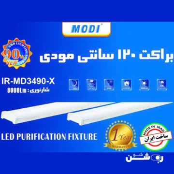 براکت-90-وات-120-سانتی-مودی