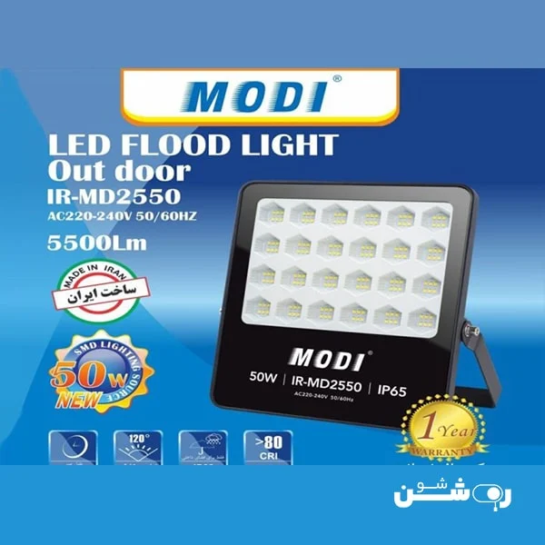 پروژکتور-50-وات-شبکه-ای-مودی