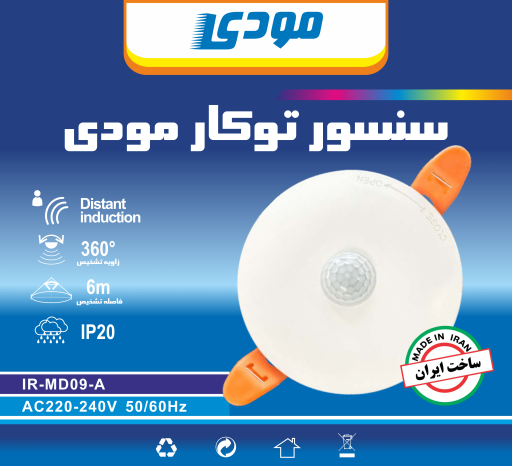 سنسور سقفی توکار
