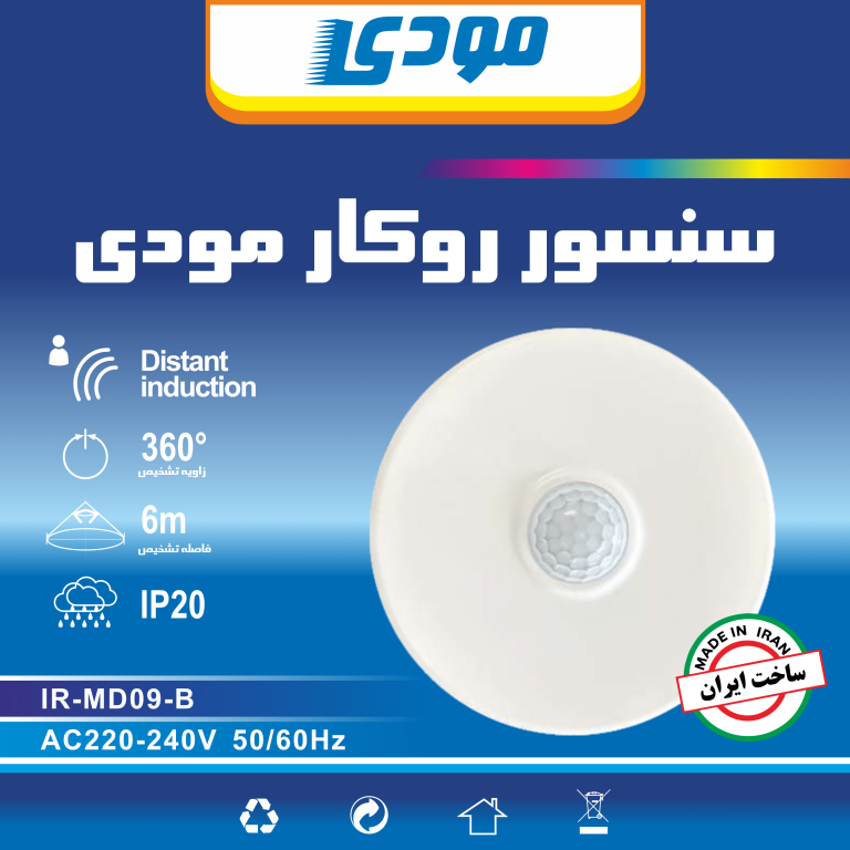  سنسور سقفی روکار
