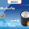 چراغ سیلندری COB مودی