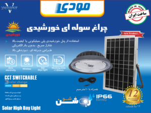 چراغ آویز خورشیدی SMD مودی