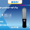 چراغ قوه خورشیدی مودی
