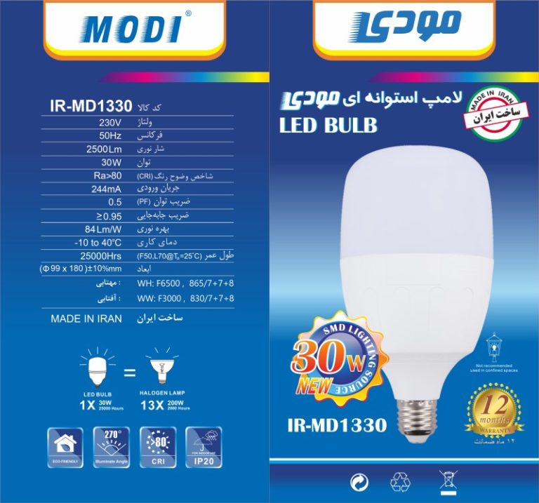 لامپ استوانهای 30 وات مودی