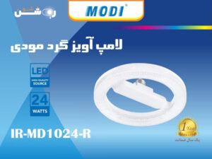 لامپ آویز گرد