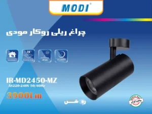 چراغ ریلی فروشگاهی