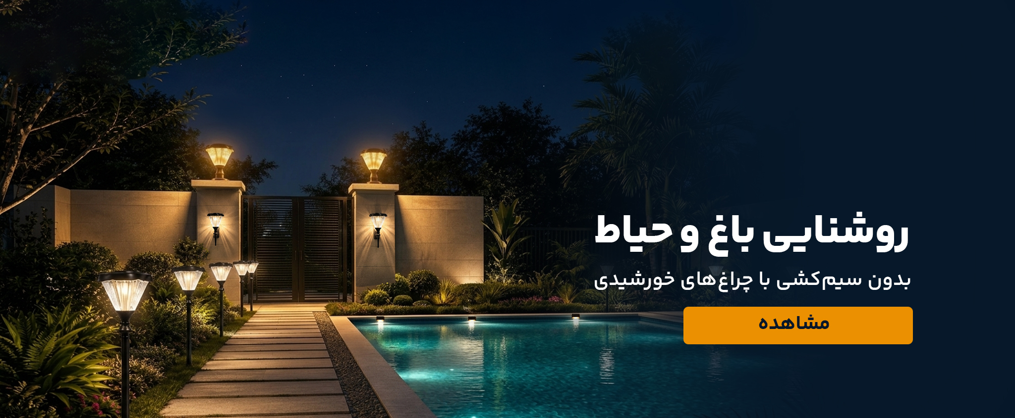 چراغ خورشیدی