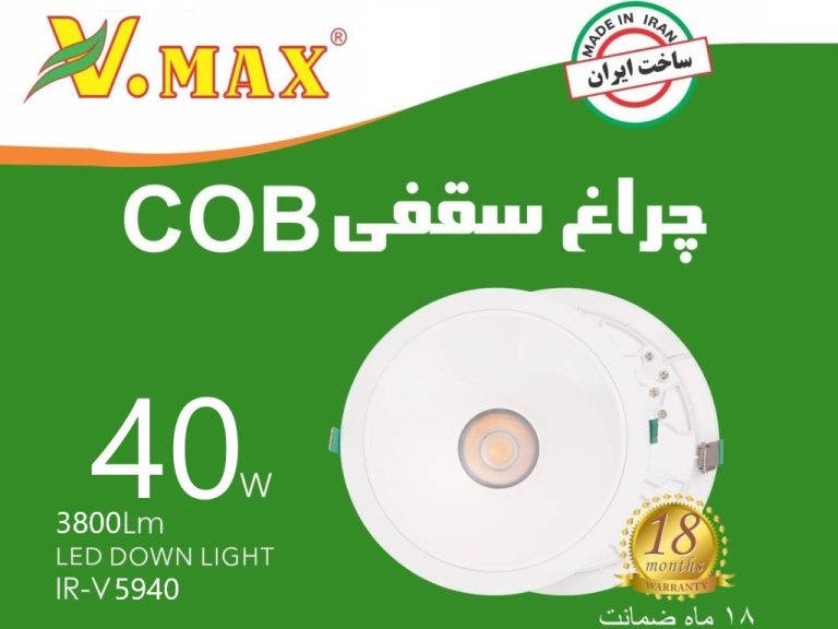 چراغ سقفی ۴۰ وات COB توکار ویمکس
